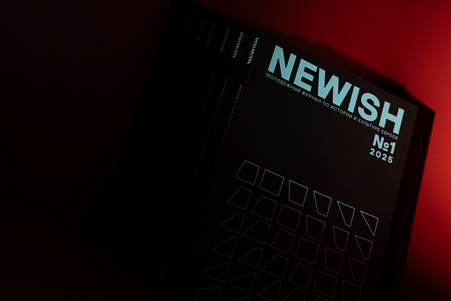 NEWISH 1 Youth magazine on Jewish history and culture